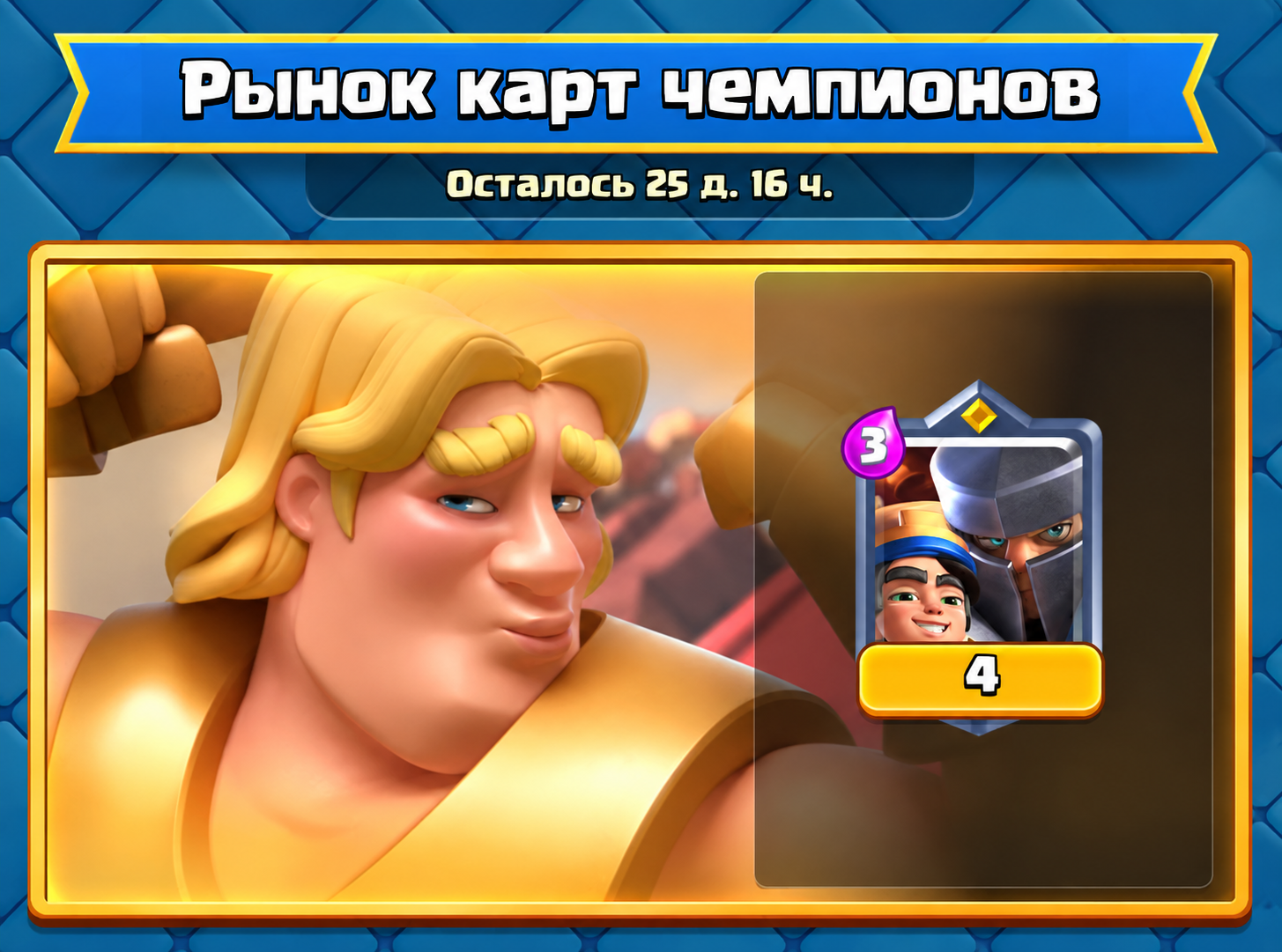 Рынок карт чемпионов — Clash Royale