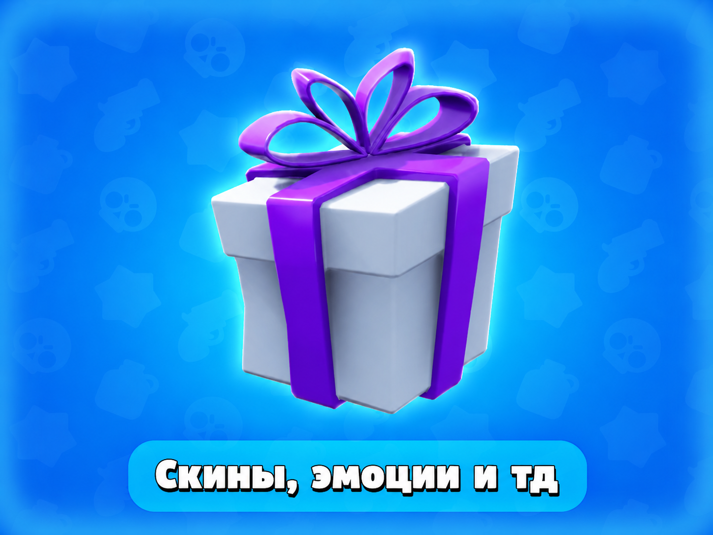 Предметы подарком — Fortnite