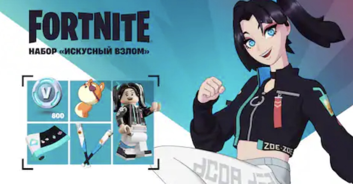 Набор «Искусный взлом» — Fortnite