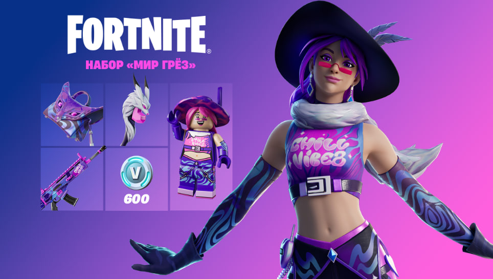 Набор «Мир грёз» — Fortnite