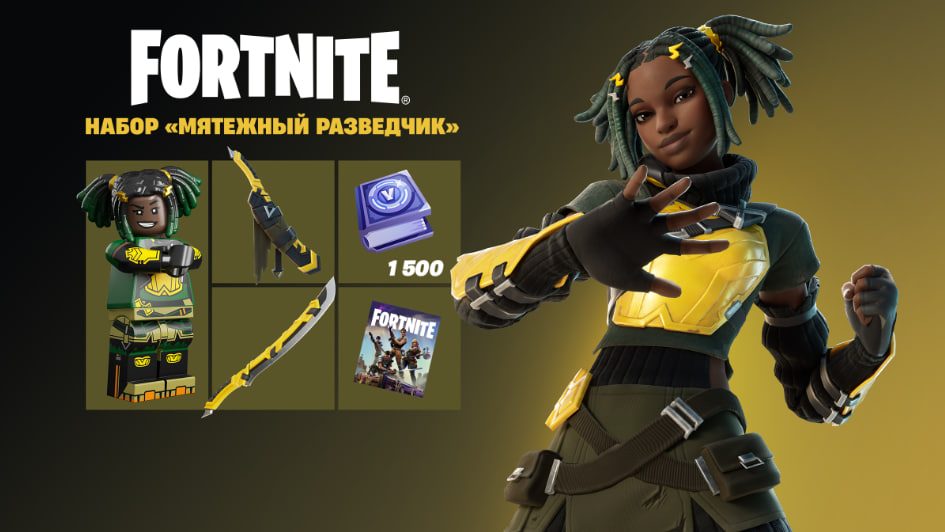 Набор «Мятежный разведчик» — Fortnite