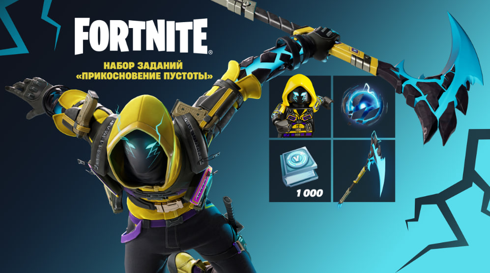 Набор «Прикосновение пустоты» — Fortnite