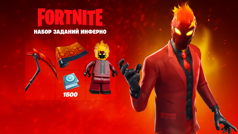 Набор «Инферно» — Fortnite