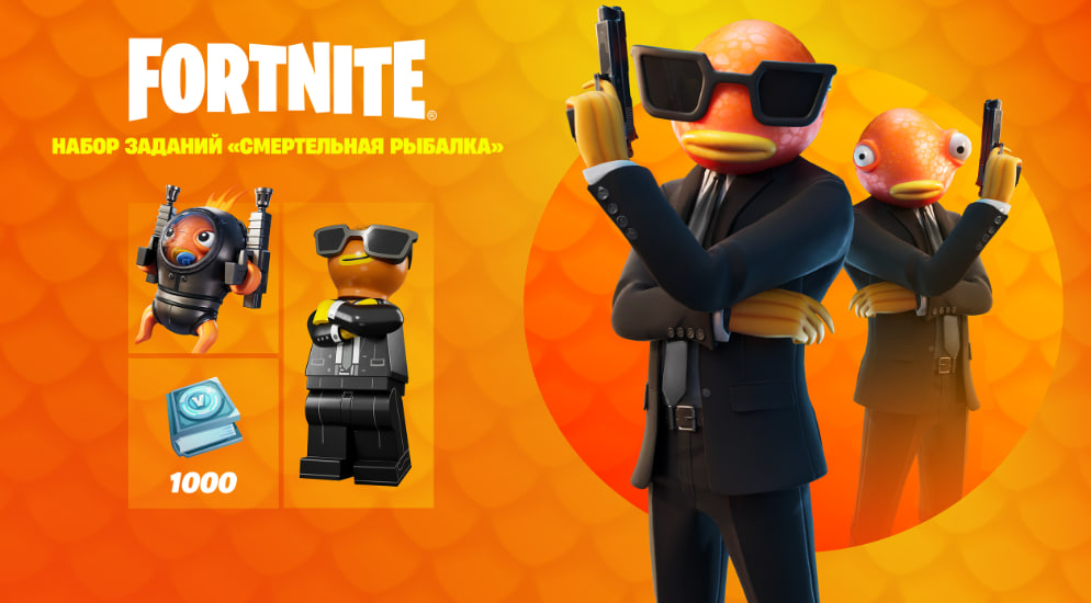 Набор «Смертельная рыбалка» — Fortnite