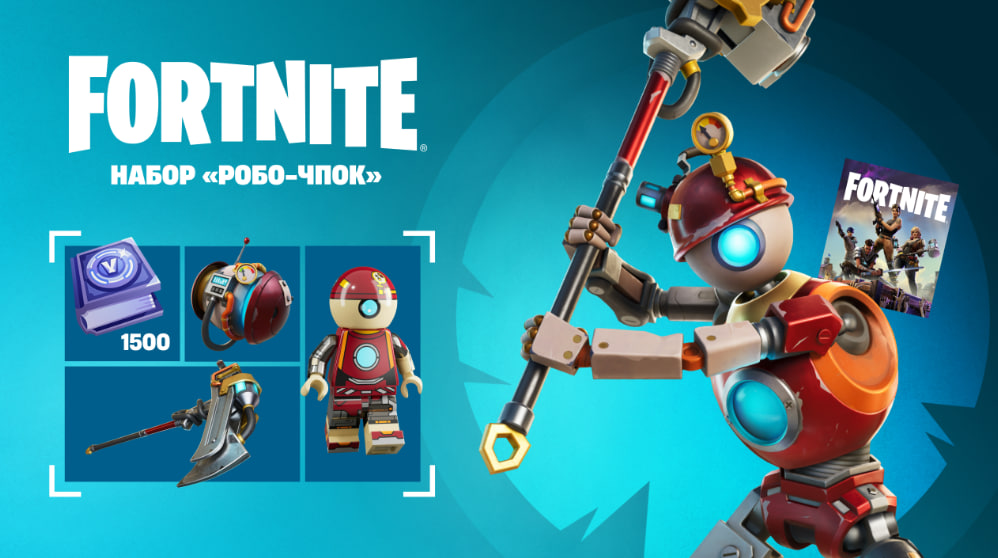 Набор «Робо-Чпок» — Fortnite