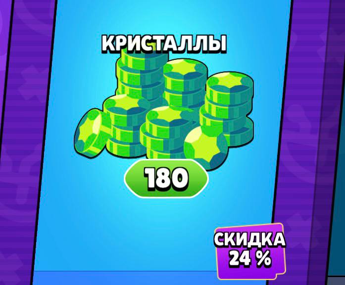 180 гемов по акции — Brawl Stars