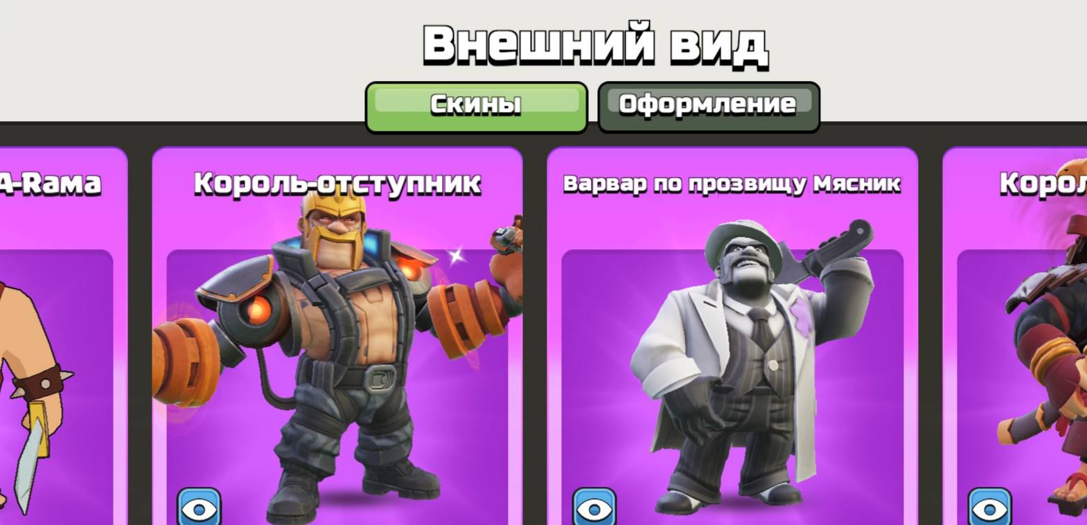 Скины героев — Clash of Clans