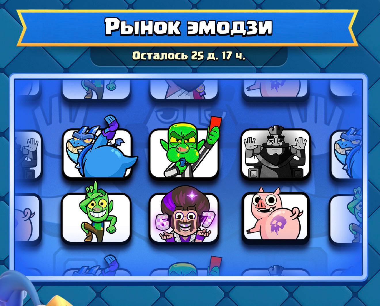 Рынок эмоций — Clash Royale