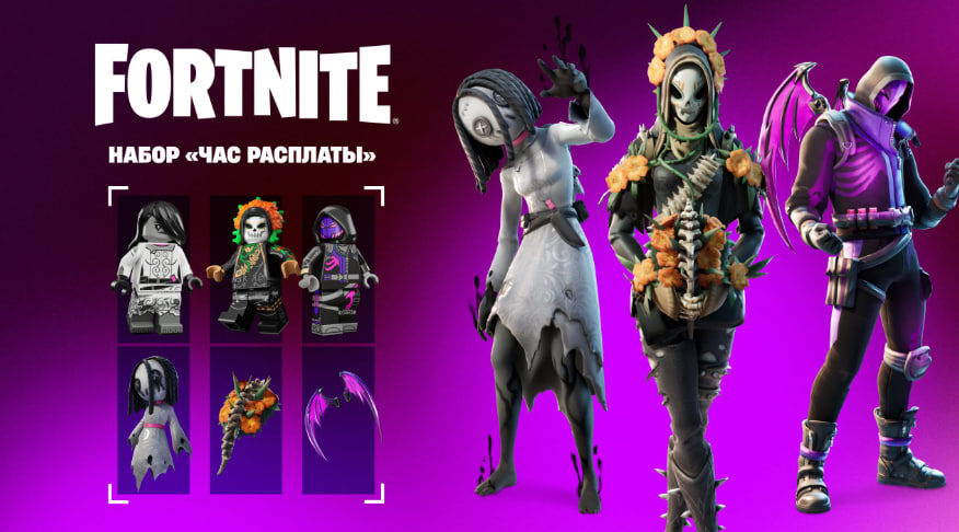 Набор «Час расплаты» — Fortnite
