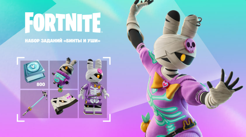 Набор «Бинты и уши» — Fortnite