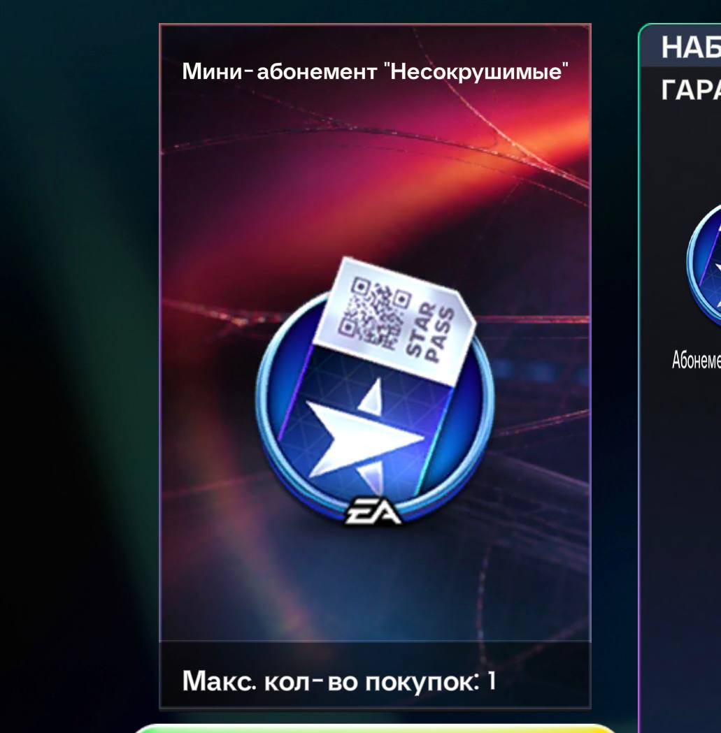 Абонемент «Несокрушимые» — FC Mobile