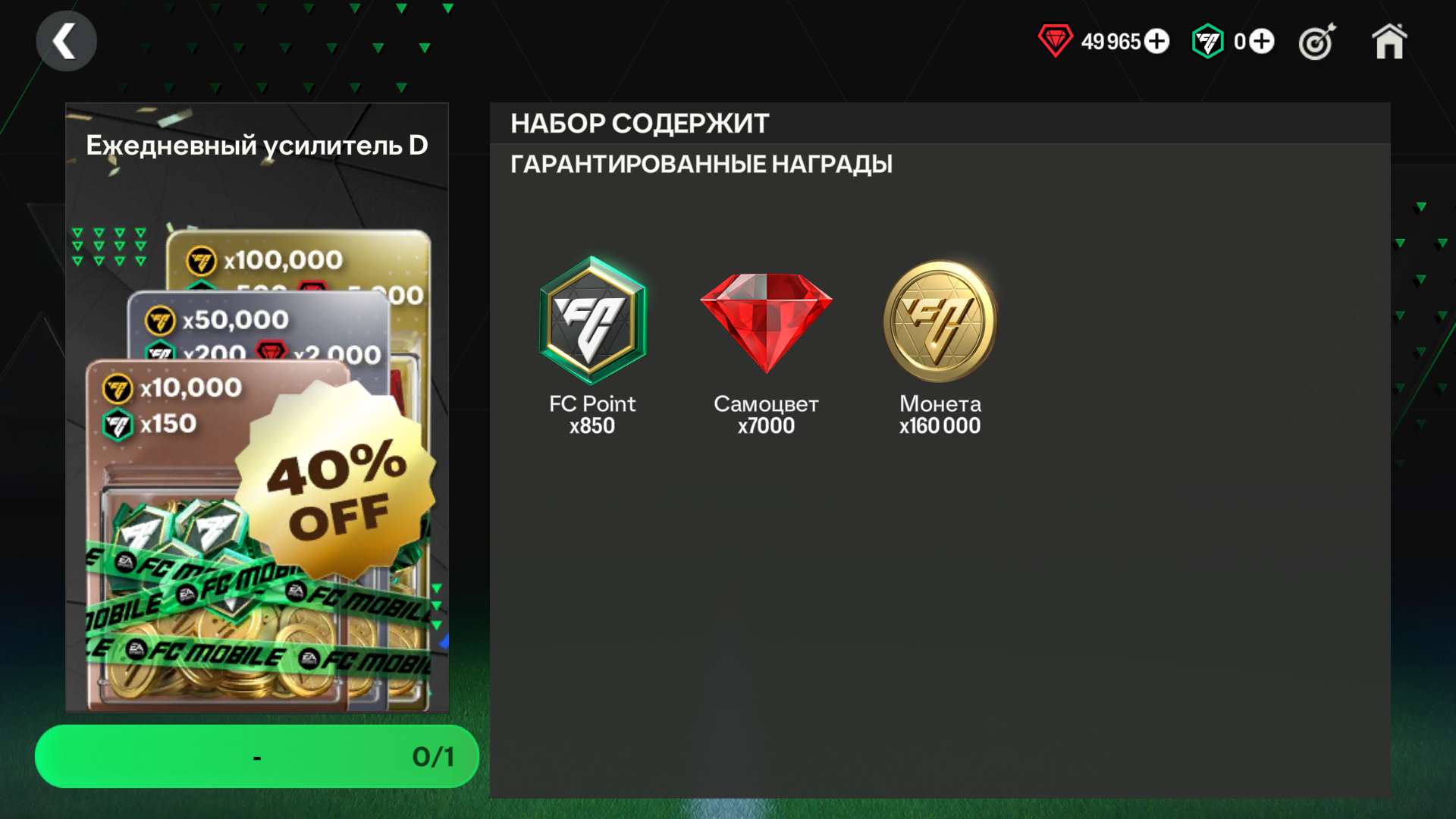 Ежедневный усилитель D — FC Mobile